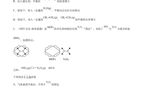 第21讲化学平衡状态化学平衡的移动（练）-2023年高考化学一轮复习讲练测（全国通用）（原卷版）_05高考化学_通用版（老高考）复习资料_2023年复习资料_一轮复习