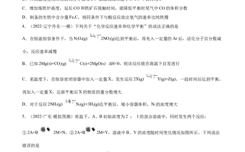 第21讲化学平衡状态化学平衡的移动（练）-2023年高考化学一轮复习讲练测（全国通用）（原卷版）_05高考化学_通用版（老高考）复习资料_2023年复习资料_一轮复习
