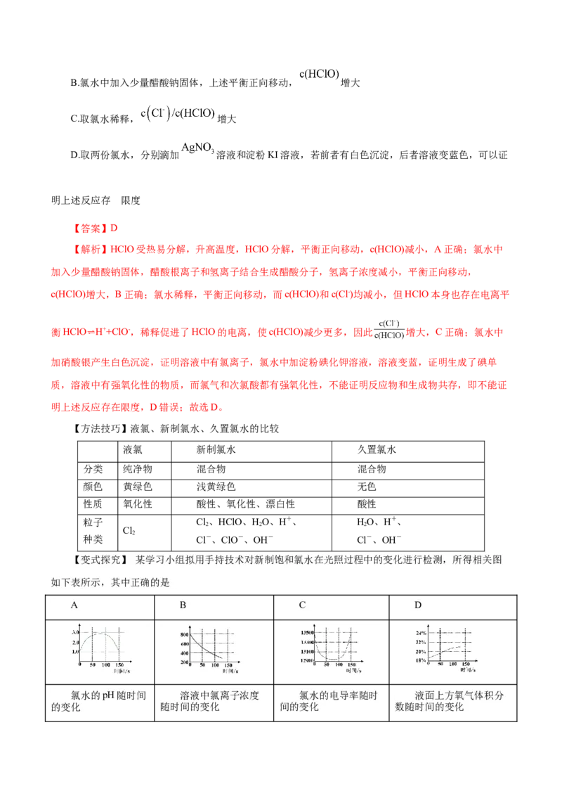 第10讲氯及其化合物（讲）-2024年高考化学大一轮复习精讲精练+专题讲座（解析版）_05高考化学_2024年新高考资料_1.2024一轮复习_2024年高考化学大一轮复习精讲精练+专题讲座