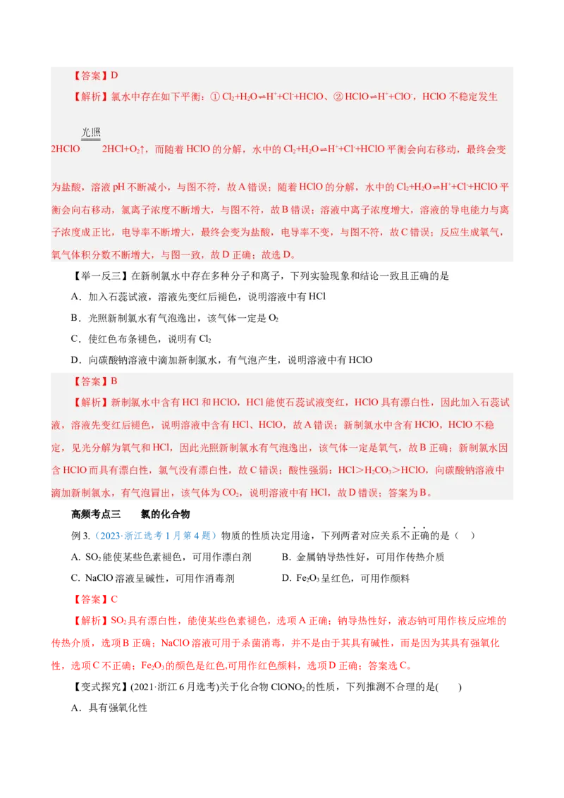 第10讲氯及其化合物（讲）-2024年高考化学大一轮复习精讲精练+专题讲座（解析版）_05高考化学_2024年新高考资料_1.2024一轮复习_2024年高考化学大一轮复习精讲精练+专题讲座