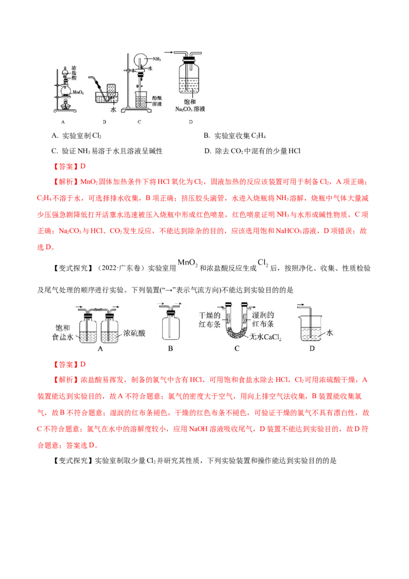 第10讲氯及其化合物（讲）-2024年高考化学大一轮复习精讲精练+专题讲座（解析版）_05高考化学_2024年新高考资料_1.2024一轮复习_2024年高考化学大一轮复习精讲精练+专题讲座