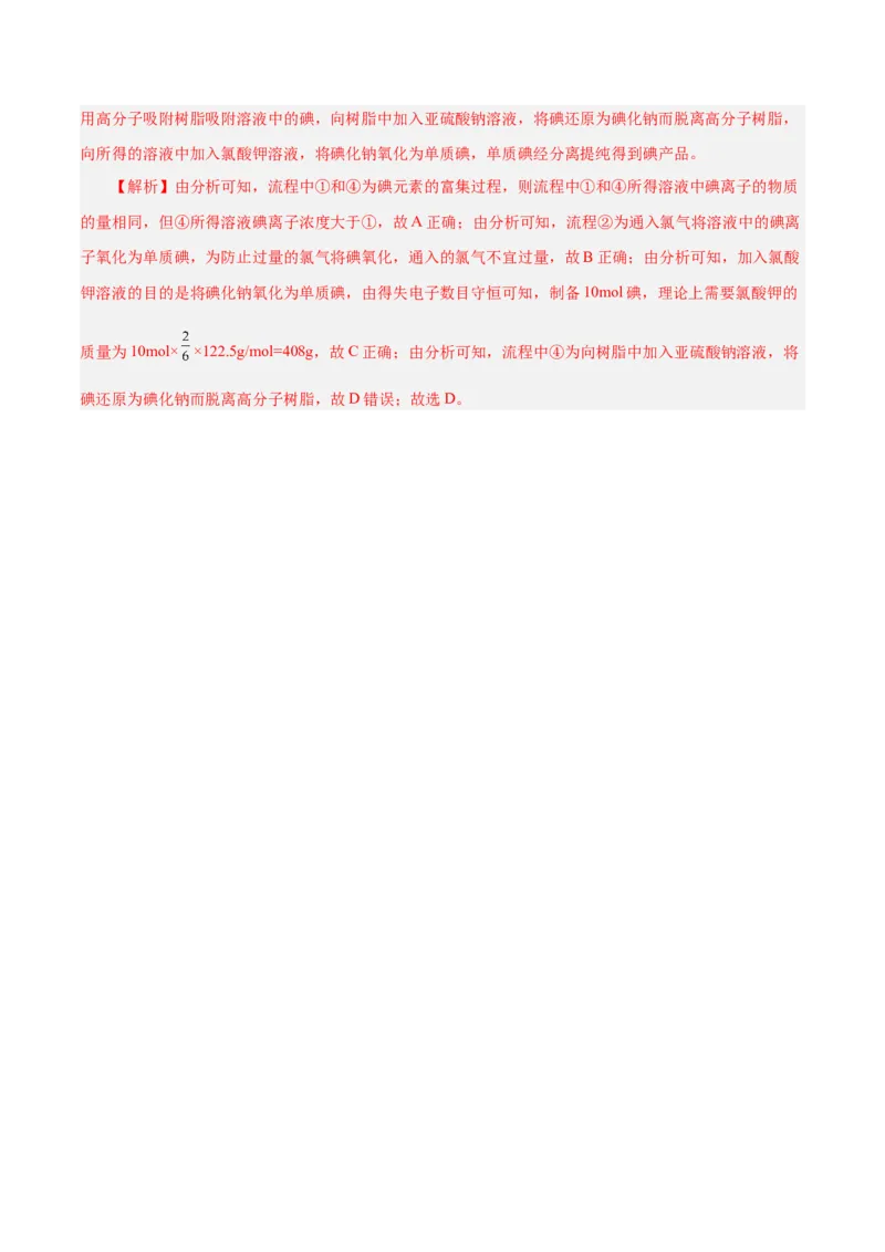 第10讲氯及其化合物（讲）-2024年高考化学大一轮复习精讲精练+专题讲座（解析版）_05高考化学_2024年新高考资料_1.2024一轮复习_2024年高考化学大一轮复习精讲精练+专题讲座