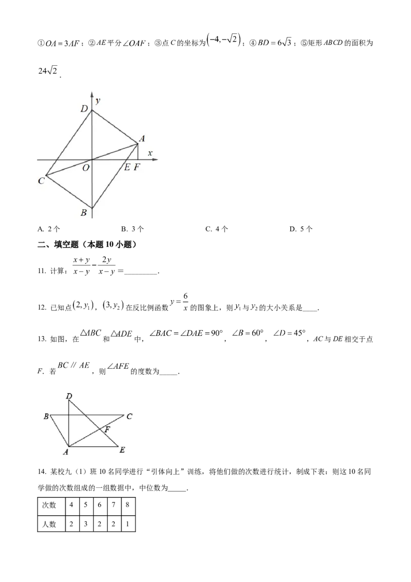 精品解析：2022年贵州省黔西南州中考数学真题（原卷版）_初中数学_九年级数学下册（人教版）_全国各地数学中考真题_2022年全国中考数学真题145份