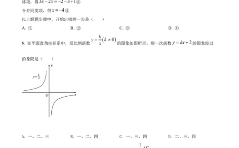 精品解析：2022年贵州省黔西南州中考数学真题（原卷版）_初中数学_九年级数学下册（人教版）_全国各地数学中考真题_2022年全国中考数学真题145份
