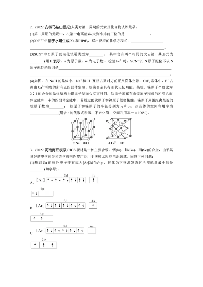 第6章第37练　物质结构与性质填空题突破_05高考化学_2024年新高考资料_1.2024一轮复习_2024年高考化学一轮复习讲义（新人教新高考版）_学生版在此文件夹_一轮复习71练