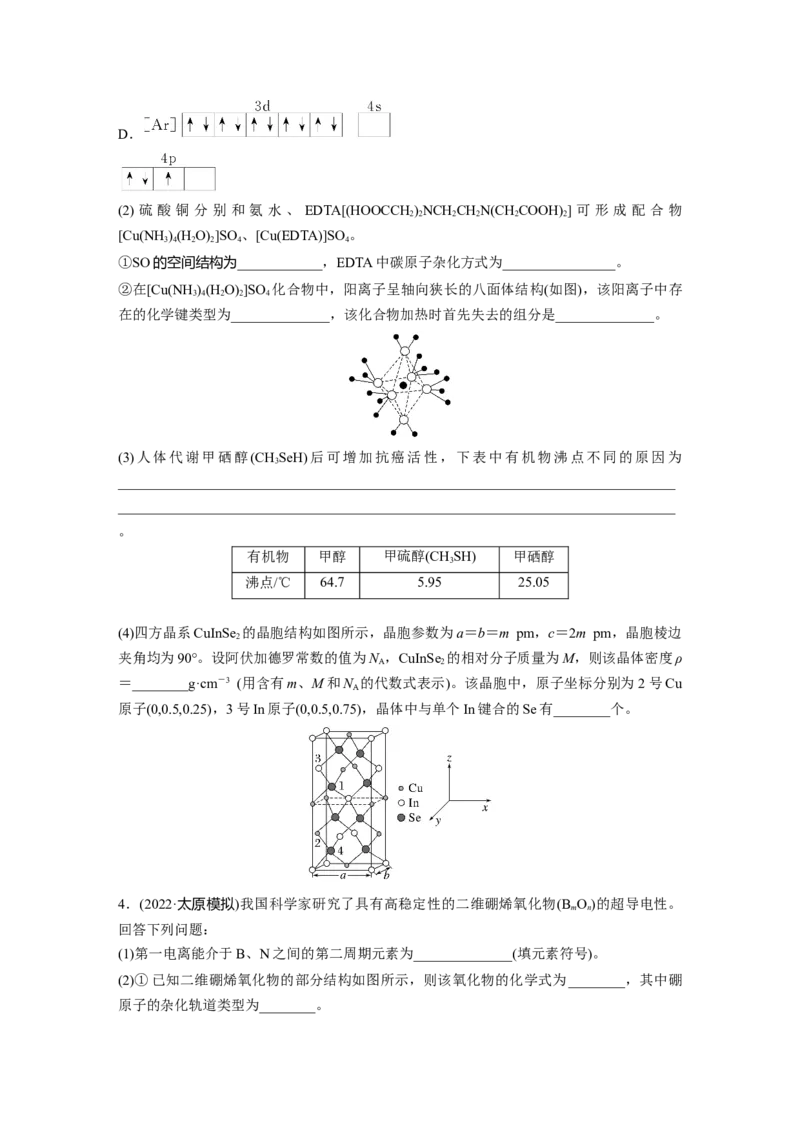 第6章第37练　物质结构与性质填空题突破_05高考化学_2024年新高考资料_1.2024一轮复习_2024年高考化学一轮复习讲义（新人教新高考版）_学生版在此文件夹_一轮复习71练