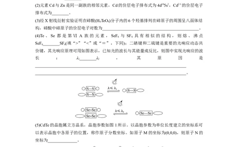 第6章第37练　物质结构与性质填空题突破_05高考化学_2024年新高考资料_1.2024一轮复习_2024年高考化学一轮复习讲义（新人教新高考版）_学生版在此文件夹_一轮复习71练