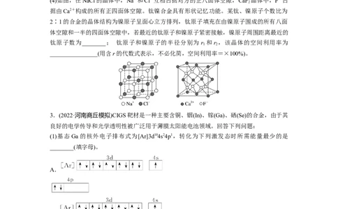 第6章第37练　物质结构与性质填空题突破_05高考化学_2024年新高考资料_1.2024一轮复习_2024年高考化学一轮复习讲义（新人教新高考版）_学生版在此文件夹_一轮复习71练