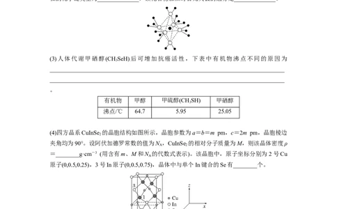 第6章第37练　物质结构与性质填空题突破_05高考化学_2024年新高考资料_1.2024一轮复习_2024年高考化学一轮复习讲义（新人教新高考版）_学生版在此文件夹_一轮复习71练