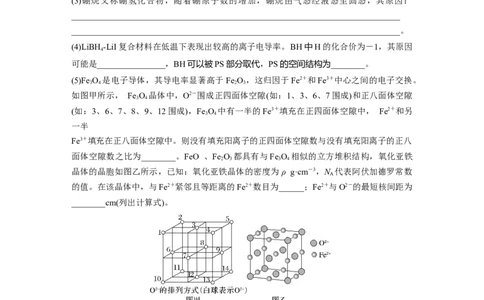 第6章第37练　物质结构与性质填空题突破_05高考化学_2024年新高考资料_1.2024一轮复习_2024年高考化学一轮复习讲义（新人教新高考版）_学生版在此文件夹_一轮复习71练