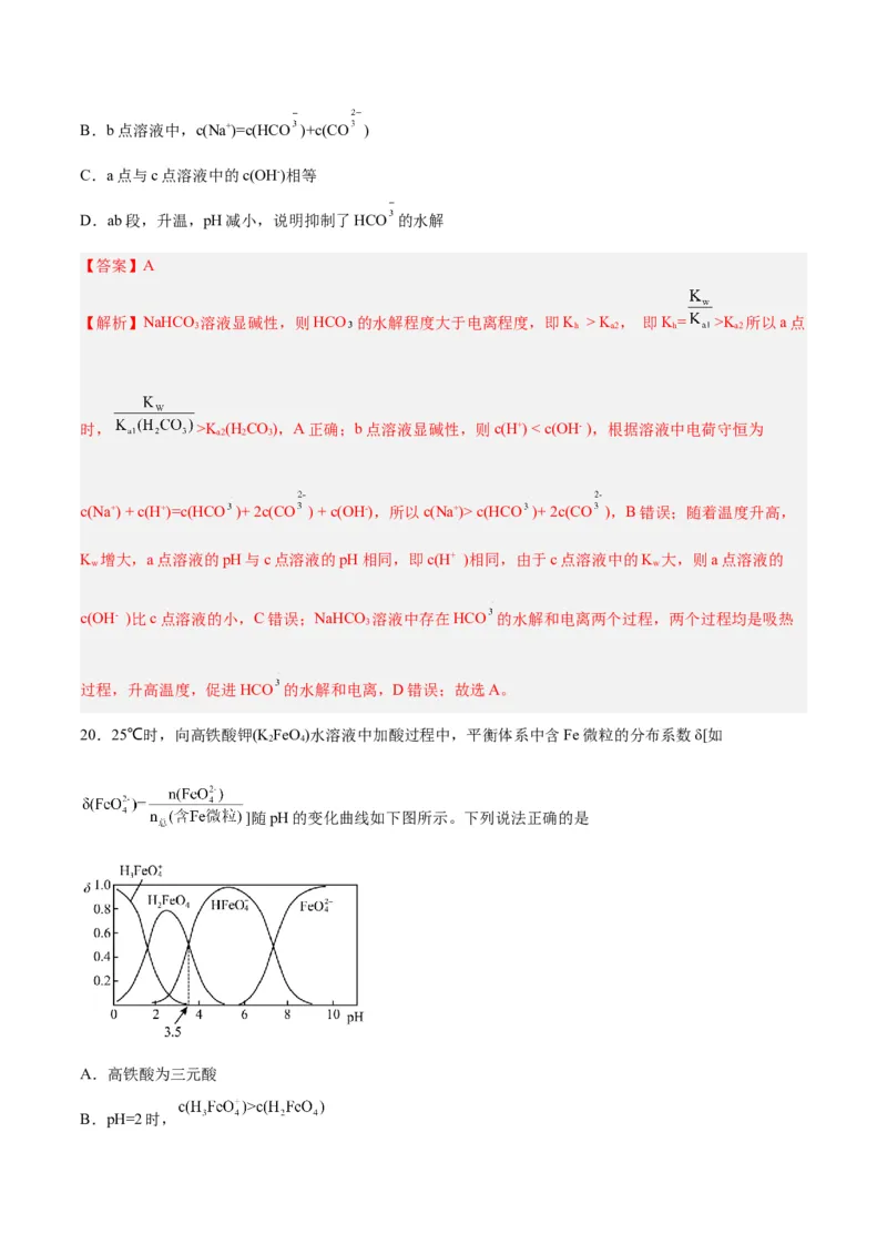 第23讲盐类水解（练）-2024年高考化学大一轮复习精讲精练+专题讲座（解析版）_05高考化学_2024年新高考资料_1.2024一轮复习_2024年高考化学大一轮复习精讲精练+专题讲座