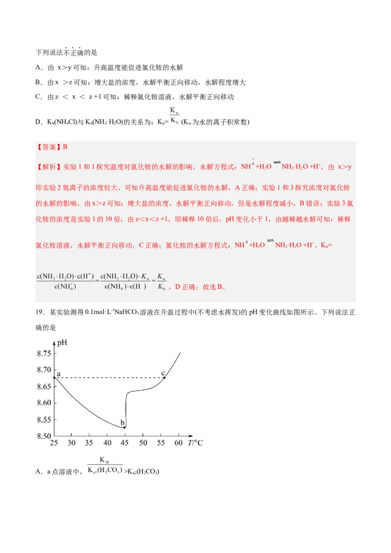 第23讲盐类水解（练）-2024年高考化学大一轮复习精讲精练+专题讲座（解析版）_05高考化学_2024年新高考资料_1.2024一轮复习_2024年高考化学大一轮复习精讲精练+专题讲座