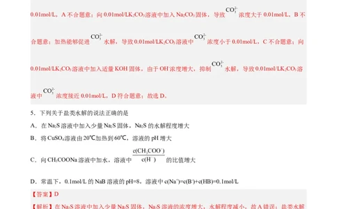 第23讲盐类水解（练）-2024年高考化学大一轮复习精讲精练+专题讲座（解析版）_05高考化学_2024年新高考资料_1.2024一轮复习_2024年高考化学大一轮复习精讲精练+专题讲座