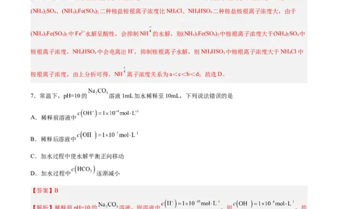 第23讲盐类水解（练）-2024年高考化学大一轮复习精讲精练+专题讲座（解析版）_05高考化学_2024年新高考资料_1.2024一轮复习_2024年高考化学大一轮复习精讲精练+专题讲座