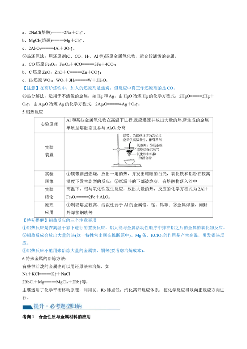 第11讲铜金属矿物的开发利用（讲义）（解析版）_05高考化学_新高考复习资料_2024年新高考资料_一轮复习资料_完2024年高考化学一轮复习讲练测(课件+讲义+练习)（新高考）_讲义+练习