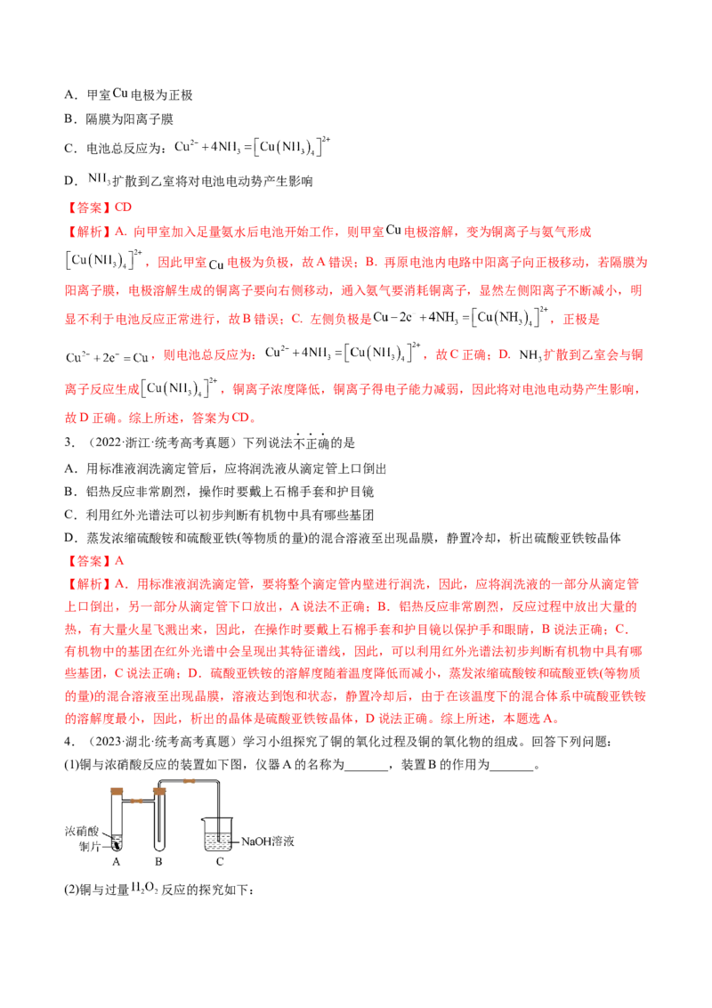 第11讲铜金属矿物的开发利用（讲义）（解析版）_05高考化学_新高考复习资料_2024年新高考资料_一轮复习资料_完2024年高考化学一轮复习讲练测(课件+讲义+练习)（新高考）_讲义+练习