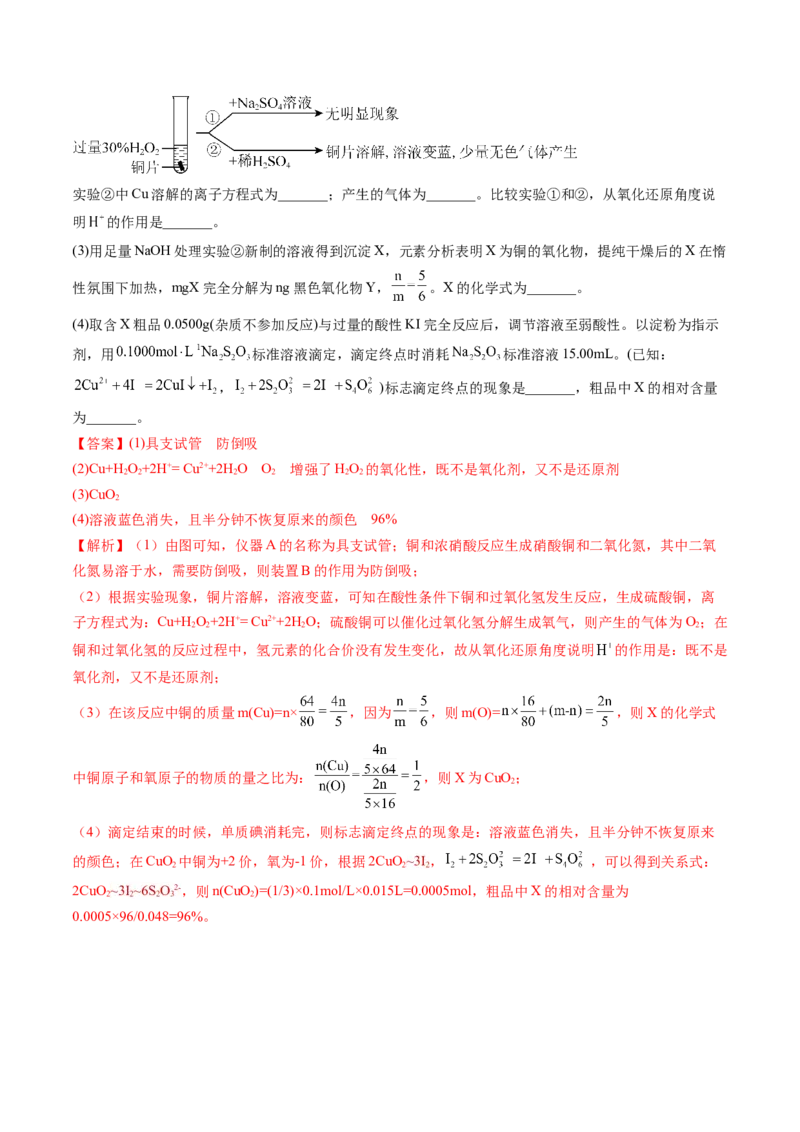 第11讲铜金属矿物的开发利用（讲义）（解析版）_05高考化学_新高考复习资料_2024年新高考资料_一轮复习资料_完2024年高考化学一轮复习讲练测(课件+讲义+练习)（新高考）_讲义+练习