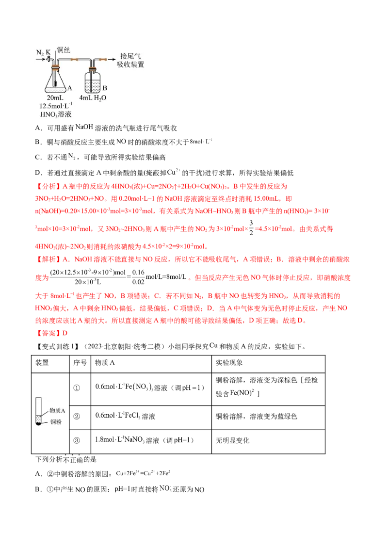 第11讲铜金属矿物的开发利用（讲义）（解析版）_05高考化学_新高考复习资料_2024年新高考资料_一轮复习资料_完2024年高考化学一轮复习讲练测(课件+讲义+练习)（新高考）_讲义+练习