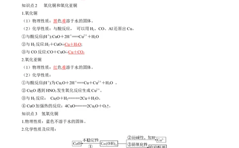 第11讲铜金属矿物的开发利用（讲义）（解析版）_05高考化学_新高考复习资料_2024年新高考资料_一轮复习资料_完2024年高考化学一轮复习讲练测(课件+讲义+练习)（新高考）_讲义+练习