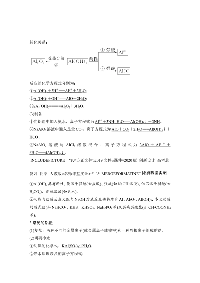 第三章第2讲_05高考化学_新高考复习资料_2022年新高考资料_2022年一轮复习各版本_1.高考化学2022年一轮复习通用版_2022年高考化学一轮复习讲义（全国版）_配套习题库