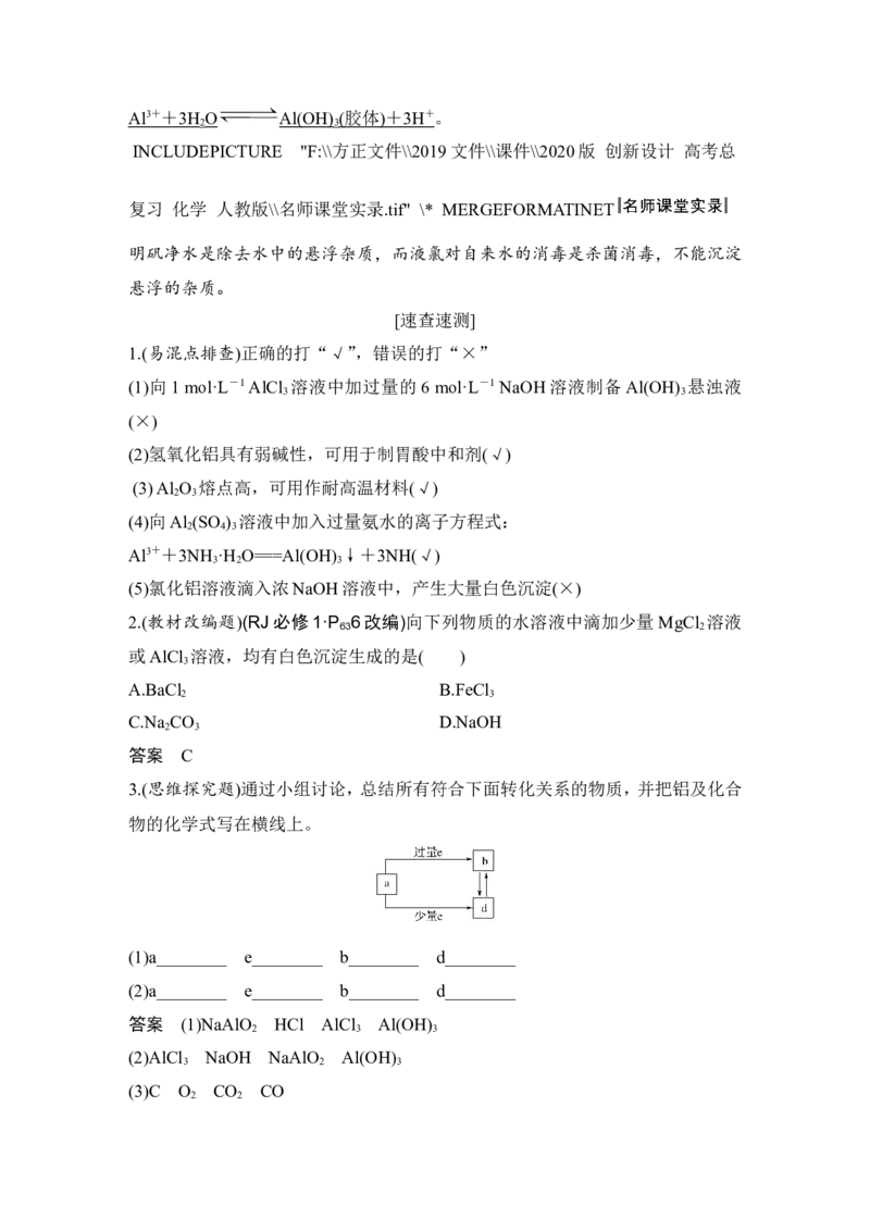 第三章第2讲_05高考化学_新高考复习资料_2022年新高考资料_2022年一轮复习各版本_1.高考化学2022年一轮复习通用版_2022年高考化学一轮复习讲义（全国版）_配套习题库