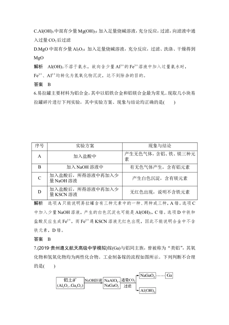 第三章第2讲_05高考化学_新高考复习资料_2022年新高考资料_2022年一轮复习各版本_1.高考化学2022年一轮复习通用版_2022年高考化学一轮复习讲义（全国版）_配套习题库