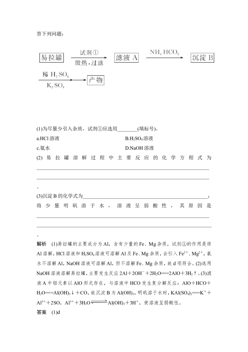 第三章第2讲_05高考化学_新高考复习资料_2022年新高考资料_2022年一轮复习各版本_1.高考化学2022年一轮复习通用版_2022年高考化学一轮复习讲义（全国版）_配套习题库