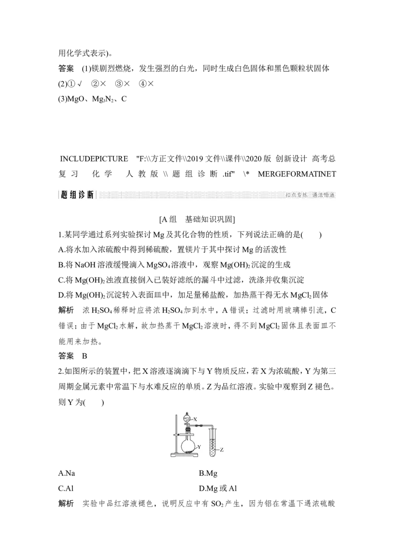 第三章第2讲_05高考化学_新高考复习资料_2022年新高考资料_2022年一轮复习各版本_1.高考化学2022年一轮复习通用版_2022年高考化学一轮复习讲义（全国版）_配套习题库