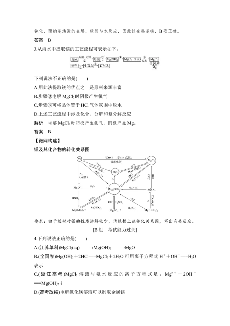 第三章第2讲_05高考化学_新高考复习资料_2022年新高考资料_2022年一轮复习各版本_1.高考化学2022年一轮复习通用版_2022年高考化学一轮复习讲义（全国版）_配套习题库
