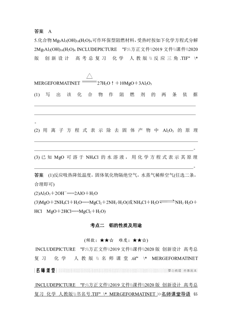 第三章第2讲_05高考化学_新高考复习资料_2022年新高考资料_2022年一轮复习各版本_1.高考化学2022年一轮复习通用版_2022年高考化学一轮复习讲义（全国版）_配套习题库
