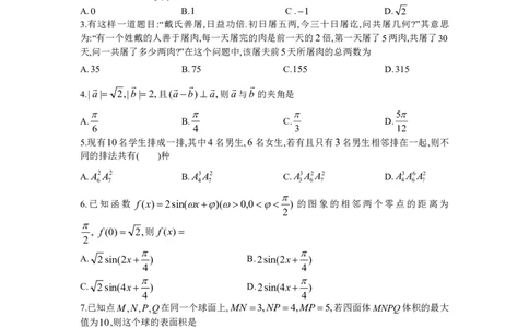 黑龙江省齐齐哈尔市2022-2023学年高三上学期期末考试数学试卷_2.2025数学总复习_数学高考模拟题_2023年模拟题_老高考_2023黑龙江省齐齐哈尔市高三上学期期末考试数学