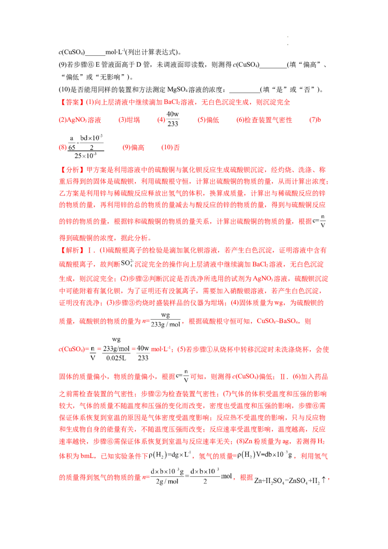 第02讲物质的量浓度与溶液的配制（练习）（解析版）_05高考化学_新高考复习资料_2024年新高考资料_一轮复习资料_完2024年高考化学一轮复习讲练测(课件+讲义+练习)（新高考）