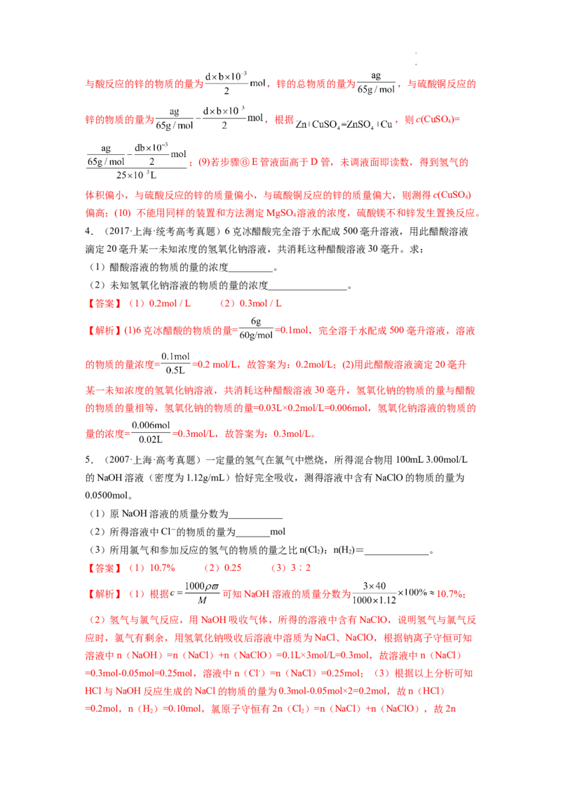 第02讲物质的量浓度与溶液的配制（练习）（解析版）_05高考化学_新高考复习资料_2024年新高考资料_一轮复习资料_完2024年高考化学一轮复习讲练测(课件+讲义+练习)（新高考）