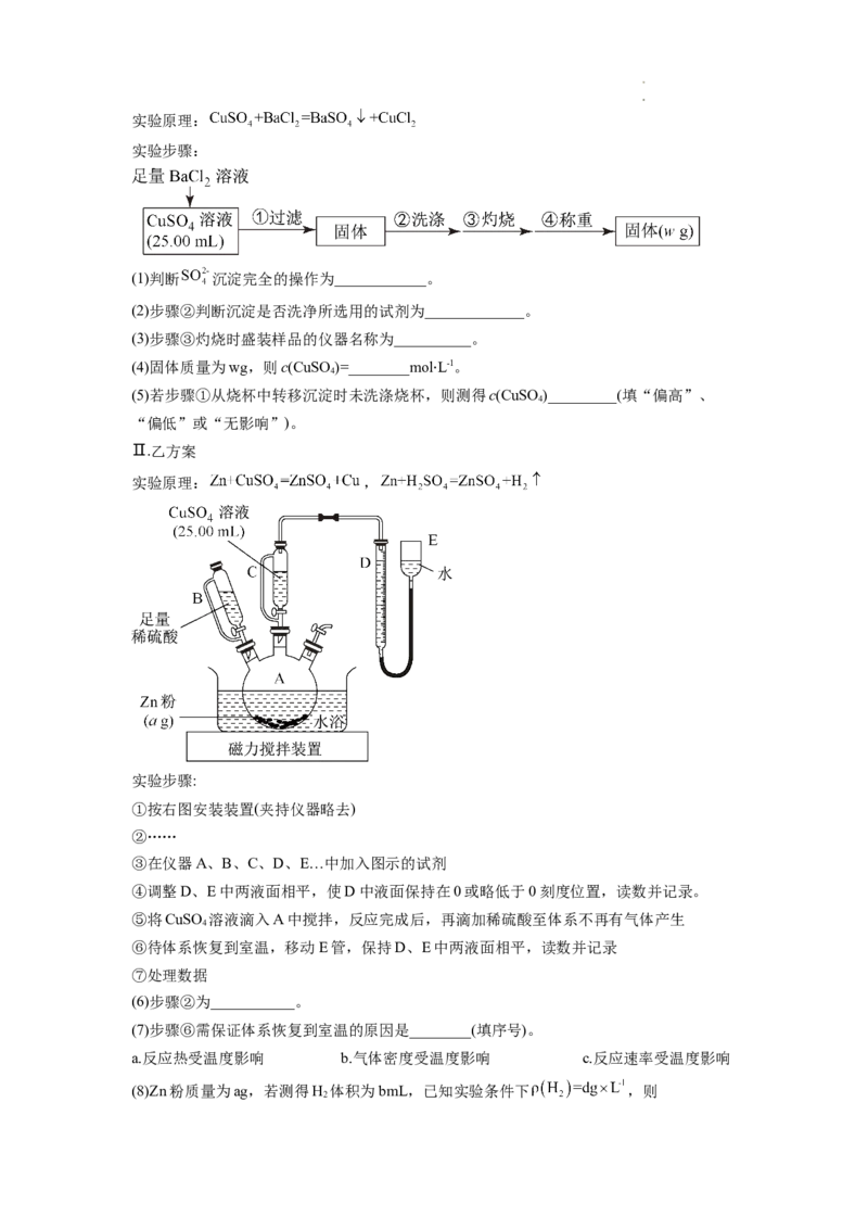 第02讲物质的量浓度与溶液的配制（练习）（解析版）_05高考化学_新高考复习资料_2024年新高考资料_一轮复习资料_完2024年高考化学一轮复习讲练测(课件+讲义+练习)（新高考）
