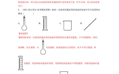第02讲物质的量浓度与溶液的配制（练习）（解析版）_05高考化学_新高考复习资料_2024年新高考资料_一轮复习资料_完2024年高考化学一轮复习讲练测(课件+讲义+练习)（新高考）
