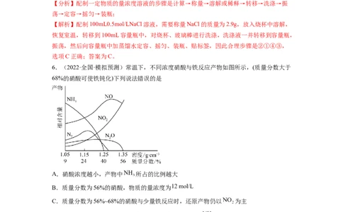 第02讲物质的量浓度与溶液的配制（练习）（解析版）_05高考化学_新高考复习资料_2024年新高考资料_一轮复习资料_完2024年高考化学一轮复习讲练测(课件+讲义+练习)（新高考）