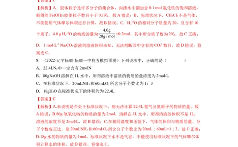 第02讲物质的量浓度与溶液的配制（练习）（解析版）_05高考化学_新高考复习资料_2024年新高考资料_一轮复习资料_完2024年高考化学一轮复习讲练测(课件+讲义+练习)（新高考）