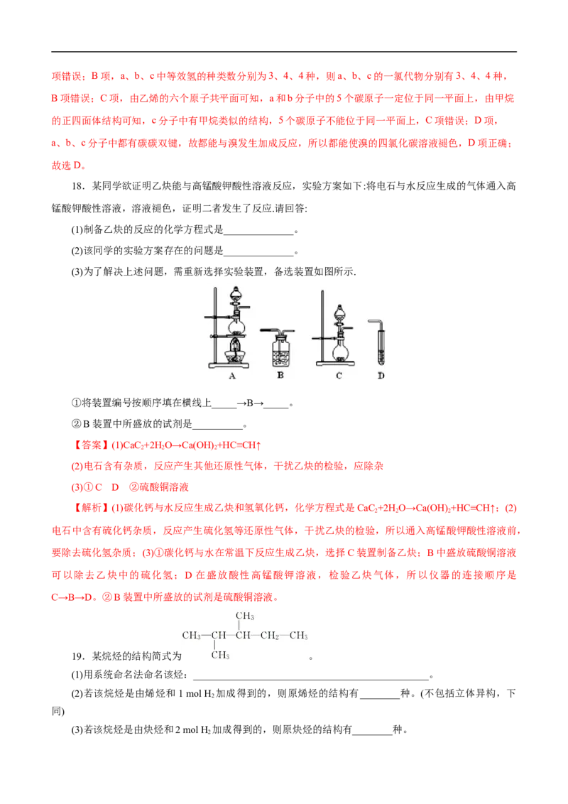 考点33烯烃炔烃（解析版）_05高考化学_通用版（老高考）复习资料_2023年复习资料_一轮复习_备战2023年高考化学一轮复习考点帮（全国通用）