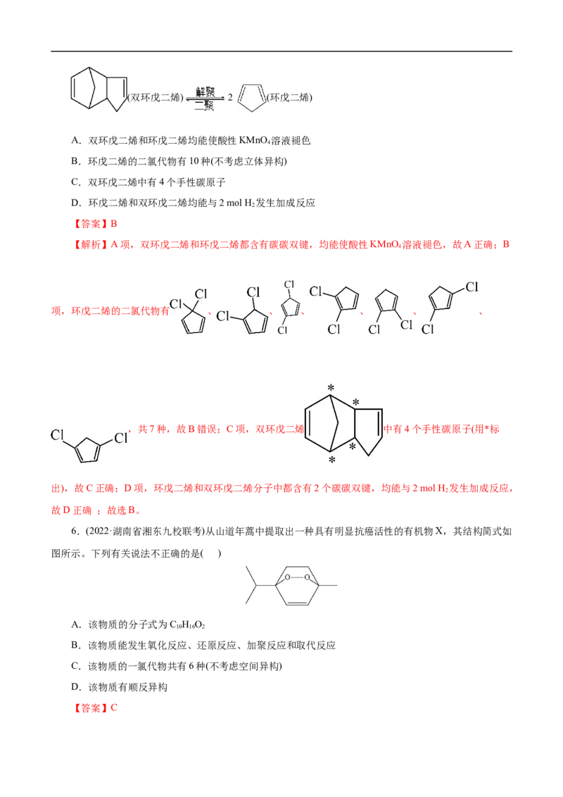 考点33烯烃炔烃（解析版）_05高考化学_通用版（老高考）复习资料_2023年复习资料_一轮复习_备战2023年高考化学一轮复习考点帮（全国通用）