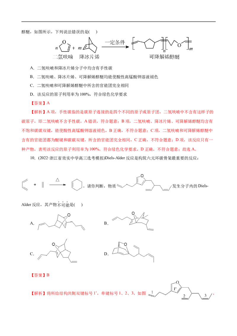 考点33烯烃炔烃（解析版）_05高考化学_通用版（老高考）复习资料_2023年复习资料_一轮复习_备战2023年高考化学一轮复习考点帮（全国通用）