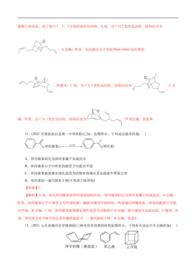 考点33烯烃炔烃（解析版）_05高考化学_通用版（老高考）复习资料_2023年复习资料_一轮复习_备战2023年高考化学一轮复习考点帮（全国通用）
