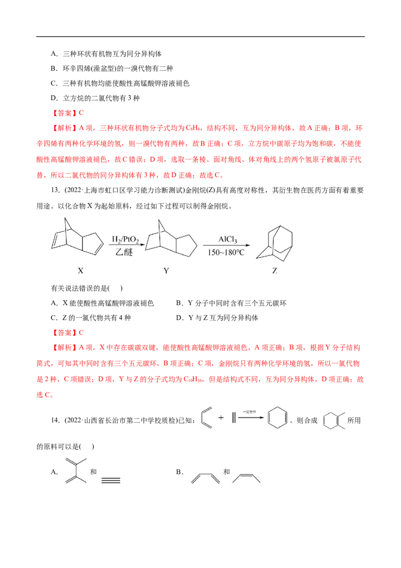 考点33烯烃炔烃（解析版）_05高考化学_通用版（老高考）复习资料_2023年复习资料_一轮复习_备战2023年高考化学一轮复习考点帮（全国通用）
