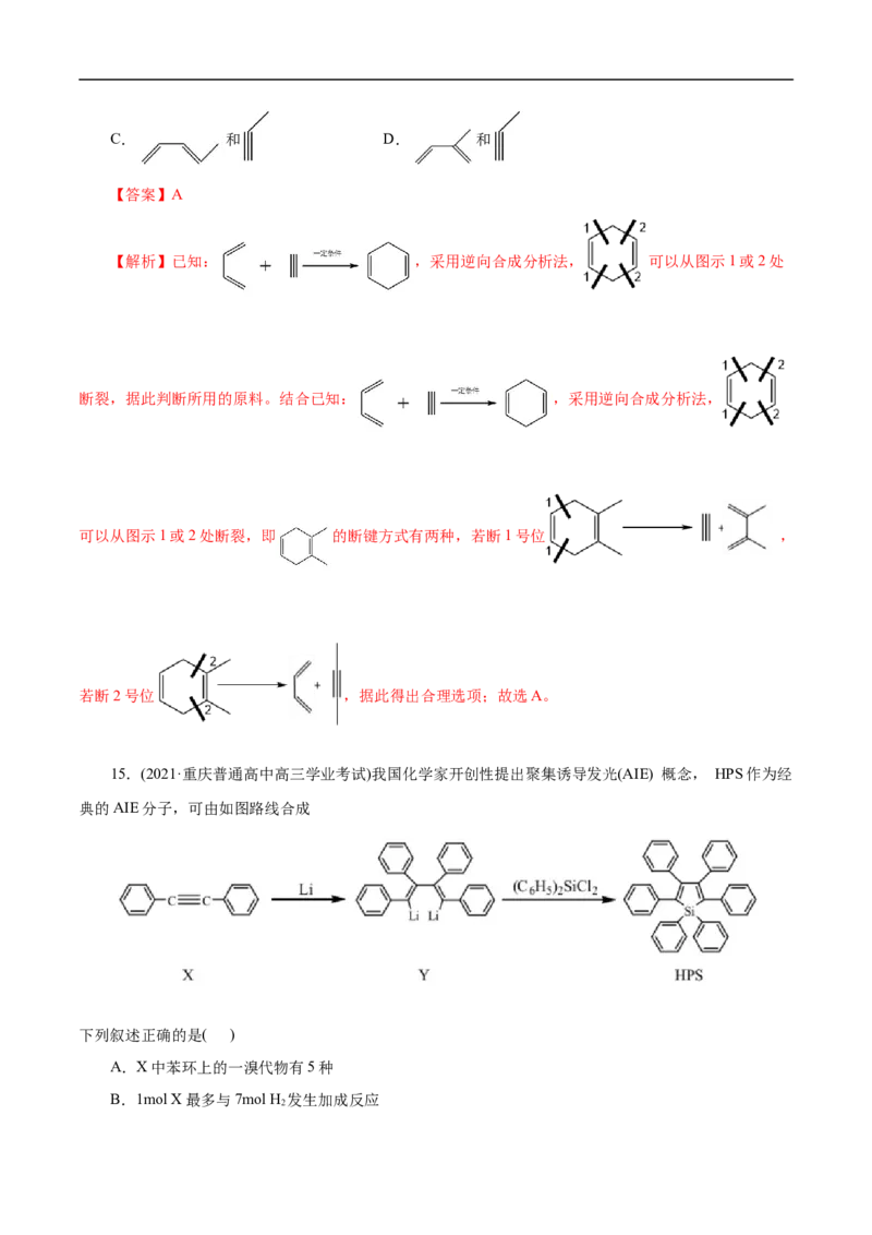 考点33烯烃炔烃（解析版）_05高考化学_通用版（老高考）复习资料_2023年复习资料_一轮复习_备战2023年高考化学一轮复习考点帮（全国通用）