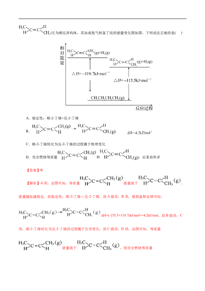 考点33烯烃炔烃（解析版）_05高考化学_通用版（老高考）复习资料_2023年复习资料_一轮复习_备战2023年高考化学一轮复习考点帮（全国通用）
