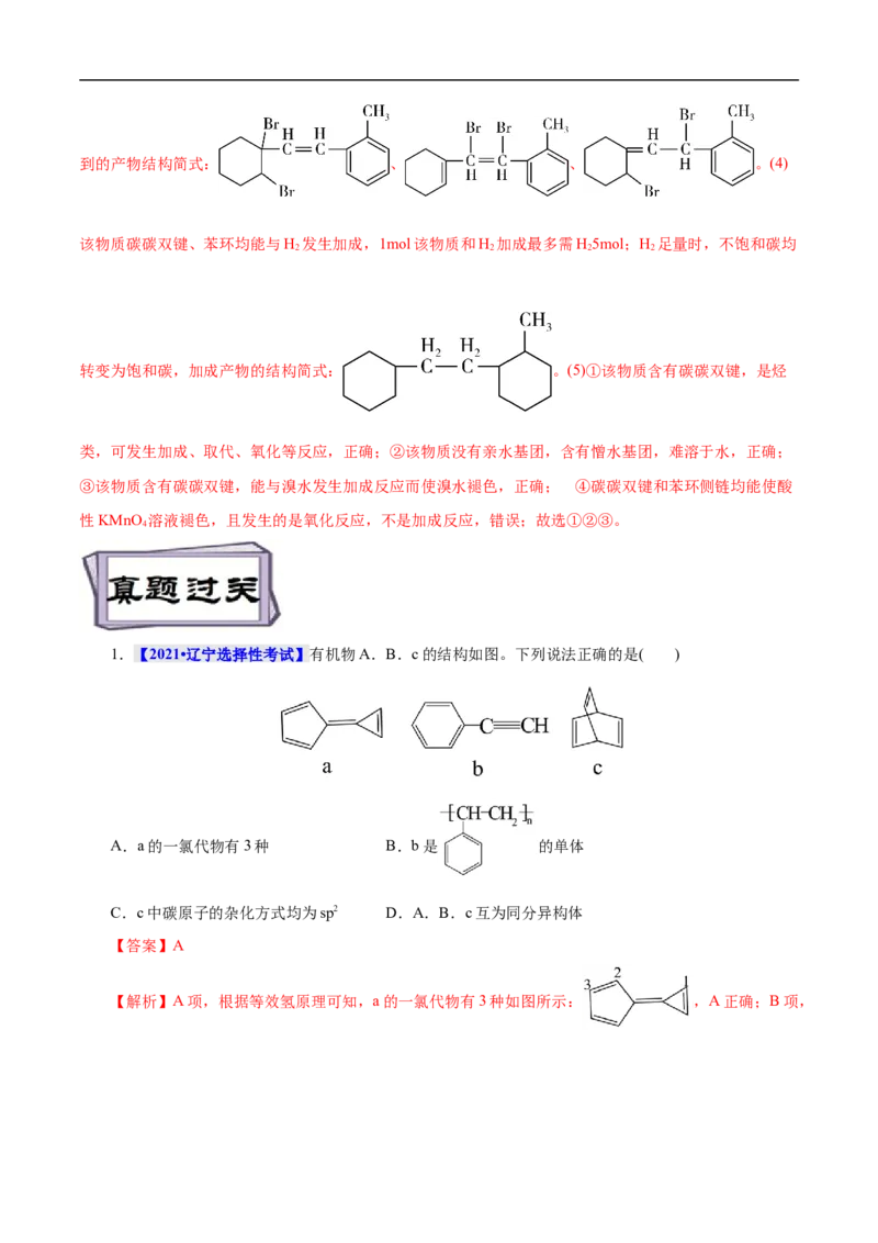 考点33烯烃炔烃（解析版）_05高考化学_通用版（老高考）复习资料_2023年复习资料_一轮复习_备战2023年高考化学一轮复习考点帮（全国通用）