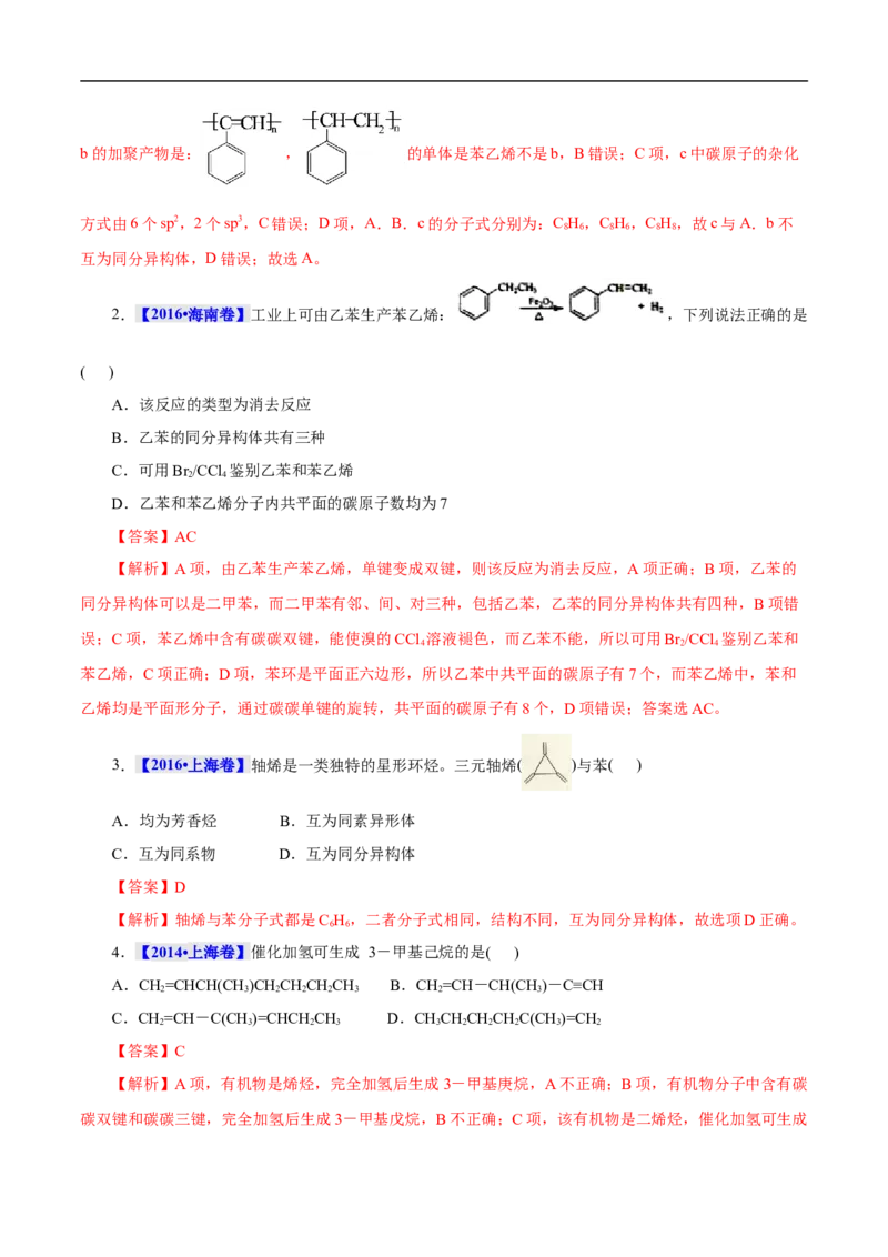 考点33烯烃炔烃（解析版）_05高考化学_通用版（老高考）复习资料_2023年复习资料_一轮复习_备战2023年高考化学一轮复习考点帮（全国通用）