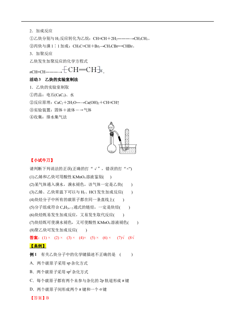 考点33烯烃炔烃（解析版）_05高考化学_通用版（老高考）复习资料_2023年复习资料_一轮复习_备战2023年高考化学一轮复习考点帮（全国通用）