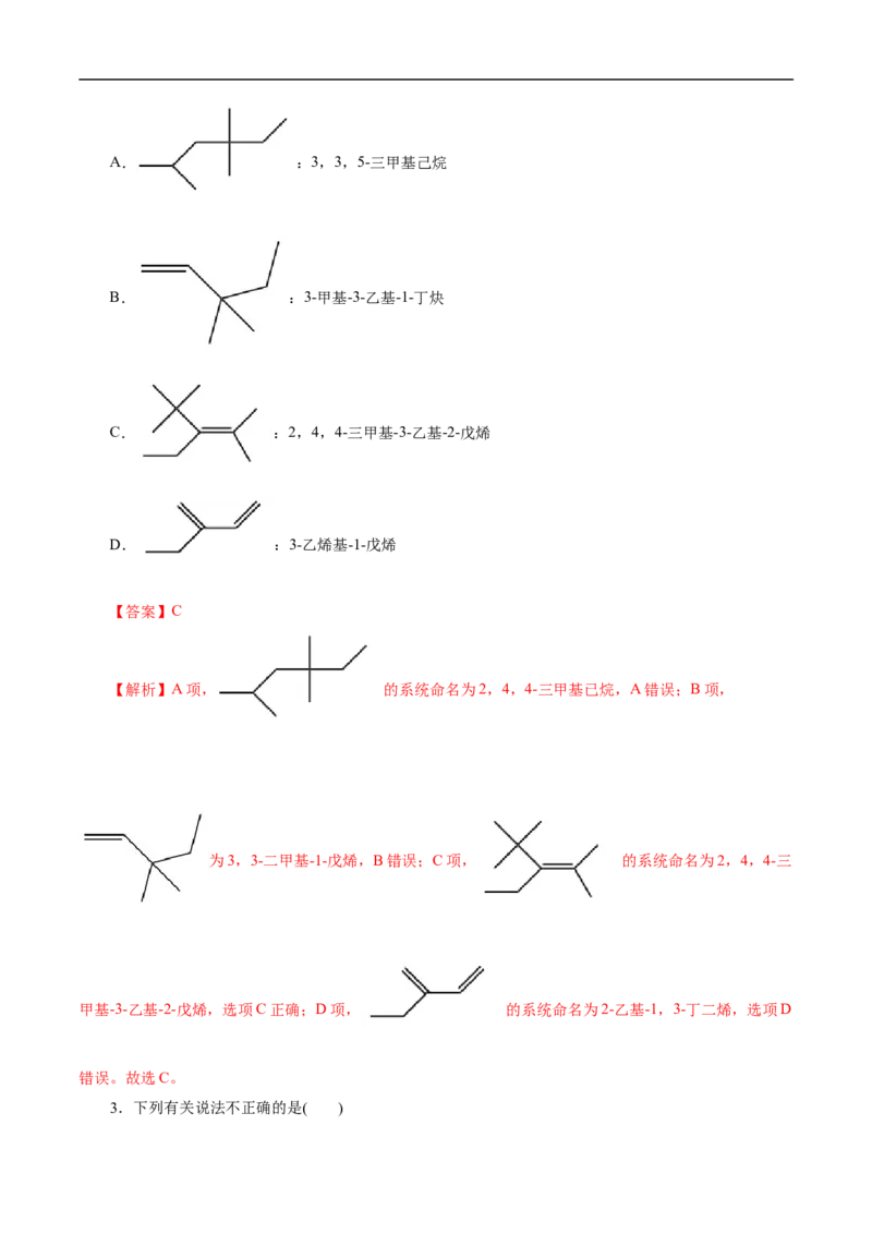 考点33烯烃炔烃（解析版）_05高考化学_通用版（老高考）复习资料_2023年复习资料_一轮复习_备战2023年高考化学一轮复习考点帮（全国通用）