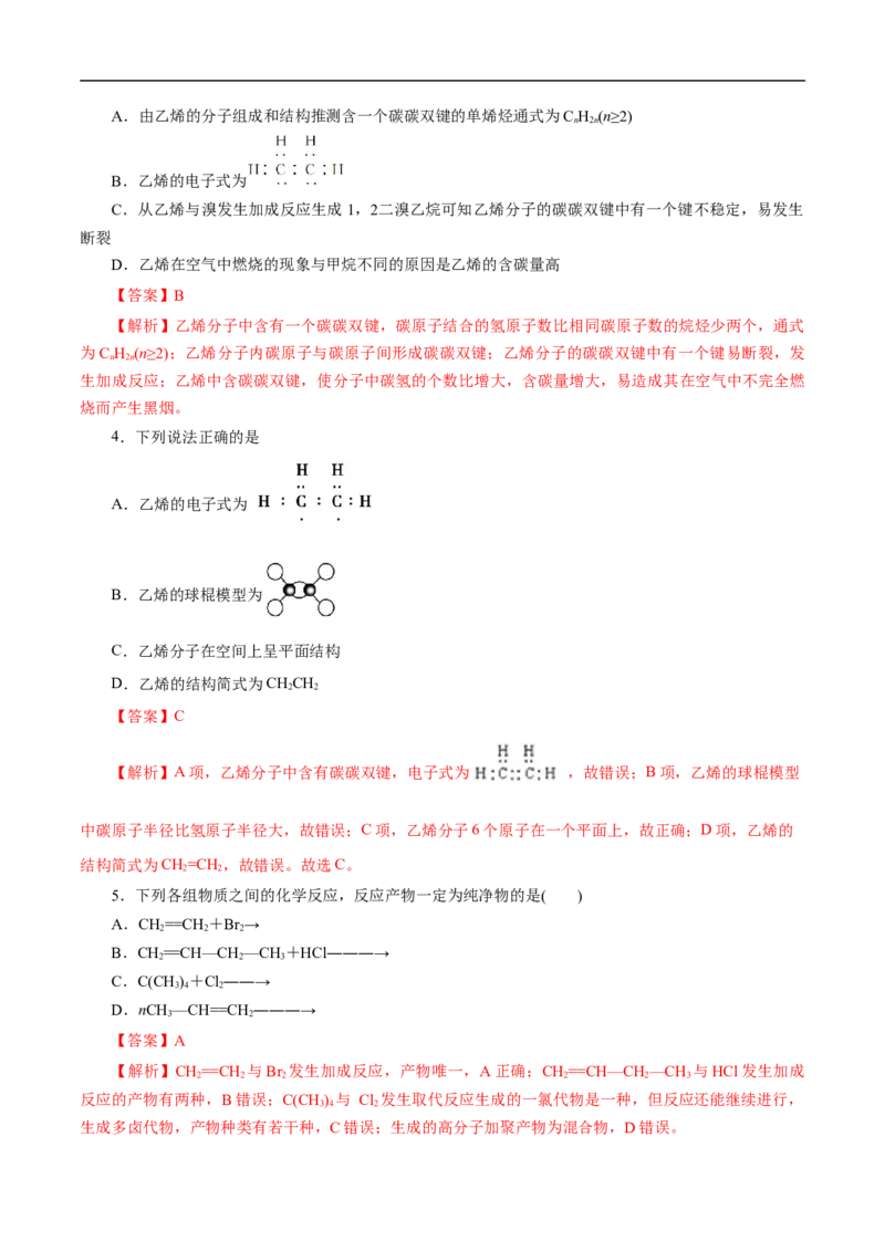 考点33烯烃炔烃（解析版）_05高考化学_通用版（老高考）复习资料_2023年复习资料_一轮复习_备战2023年高考化学一轮复习考点帮（全国通用）