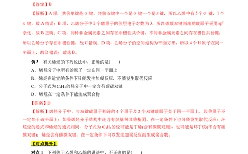 考点33烯烃炔烃（解析版）_05高考化学_通用版（老高考）复习资料_2023年复习资料_一轮复习_备战2023年高考化学一轮复习考点帮（全国通用）